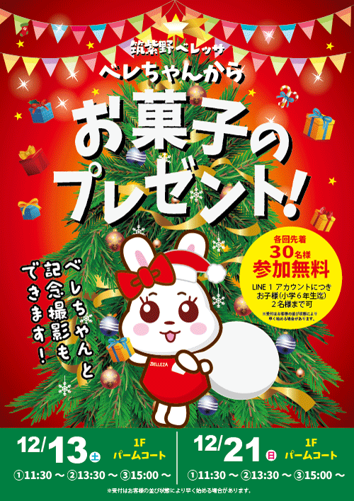 ベレちゃんサンタからお菓子のプレゼント