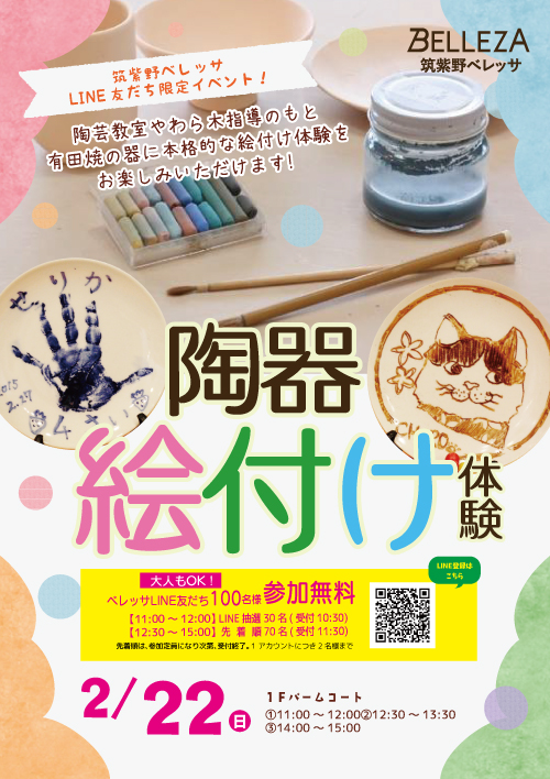 陶器絵付け体験