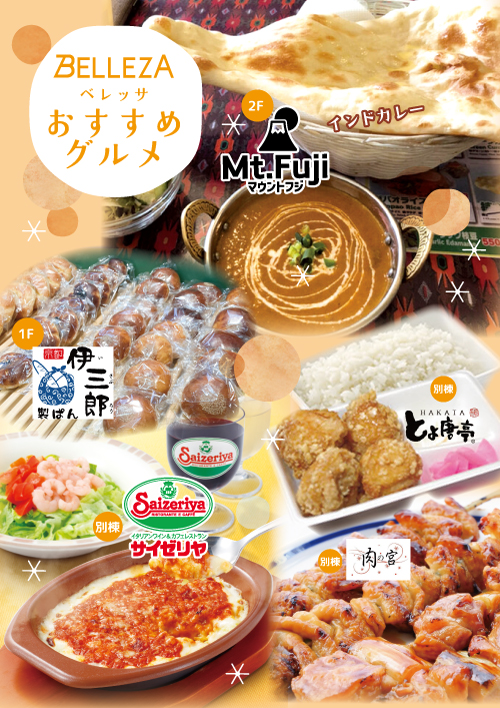 おすすめグルメ