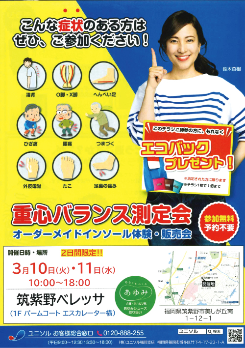 足うらバランス測定会