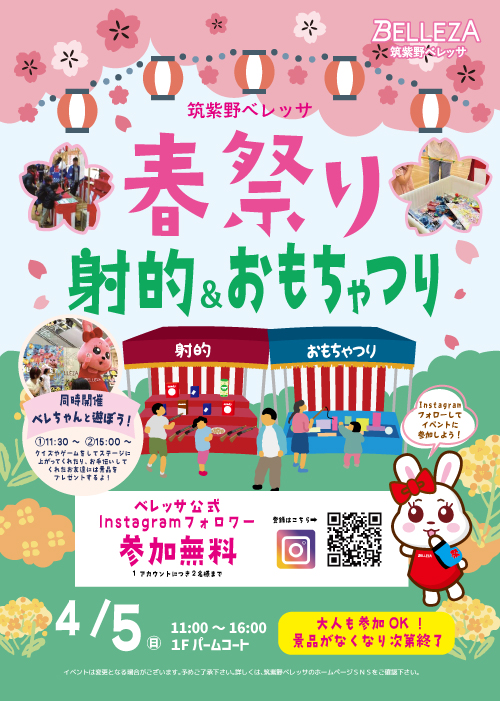 ベレッサ春祭り