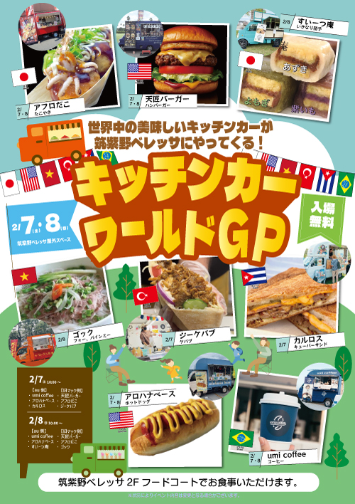 キッチンカー ワールドGP