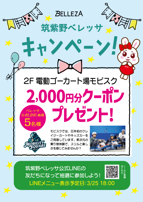 筑紫野ベレッサLINE