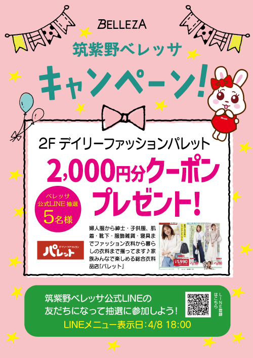 筑紫野ベレッサLINE