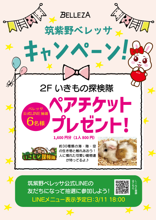 筑紫野ベレッサLINE