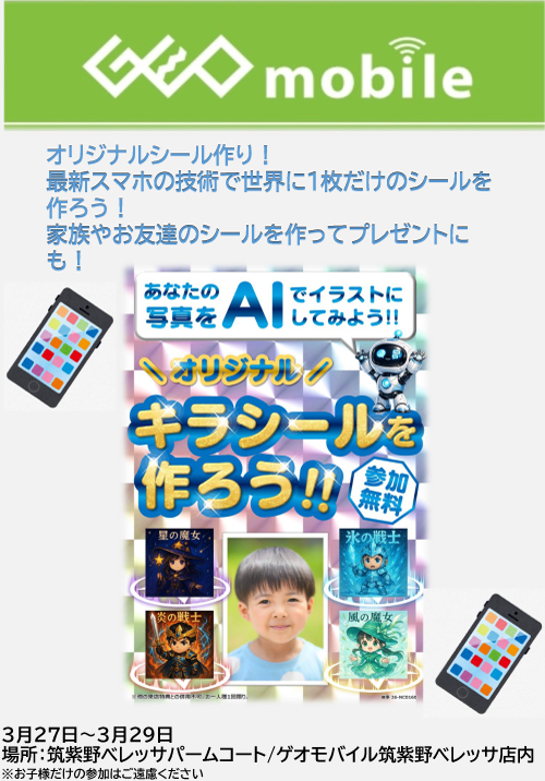 ゲオモバイル筑紫野ベレッサ店