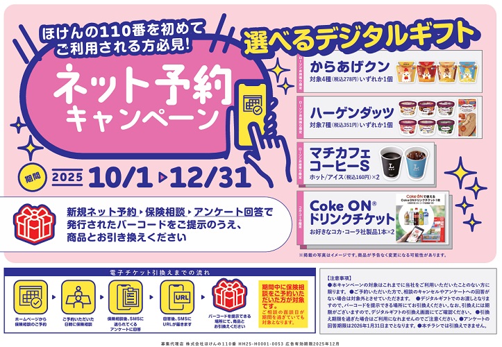 ネット予約キャンペーン