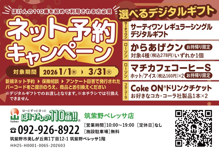 ネット予約キャンペーン