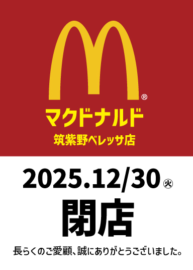 閉店のお知らせ