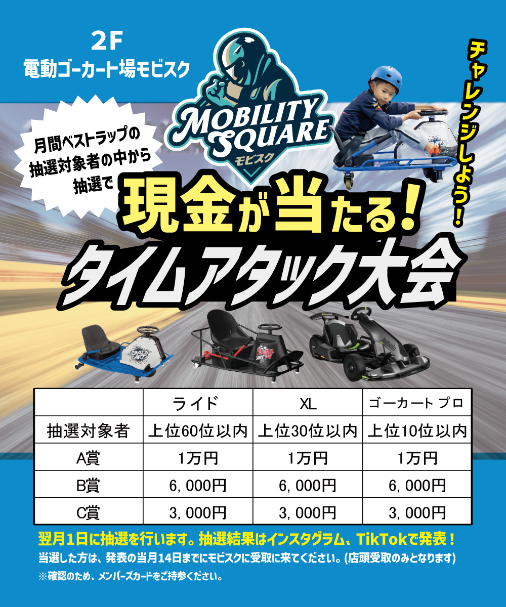 タイムアタック大会毎月開催決定！