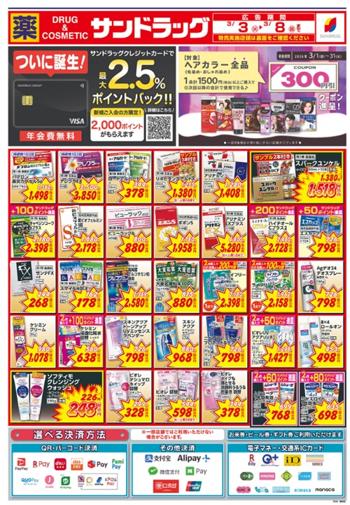 サンドラッグ筑紫野店