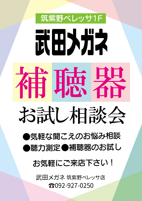武田メガネ筑紫野店